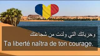 l’hymne National du Tchad/النشيد الوطني التشادي