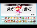 マリオパーティー ジャンボリー実況 Switch2当たらへんからマリパでキャサリンでNo 1の女目指したら最高の結果に 前編 マリオパーティー ジャンボリー実況 Switch2当たらへんからマリパでキャサリンでNo 1の女目指したら最高の結果に 前編