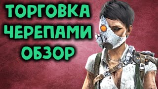 Торговка черепами - Обзор персонажа в Dead by Daylight Skull Merchant