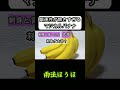 関連性が無さすぎるマジカルバナナ #コント #お笑い #マジカルバナナ