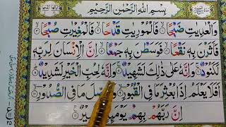 Surah Al Adiyat full | learn Surah Adiyat repeat |