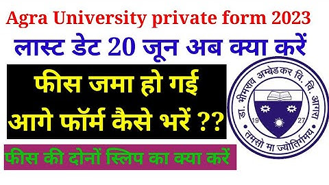 Agra University private form last date/ private form process/how fill Agra University private form