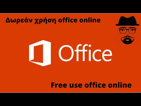 Βίντεο: Πώς μπορώ να κατεβάσω και να ενεργοποιήσω το Office 365;