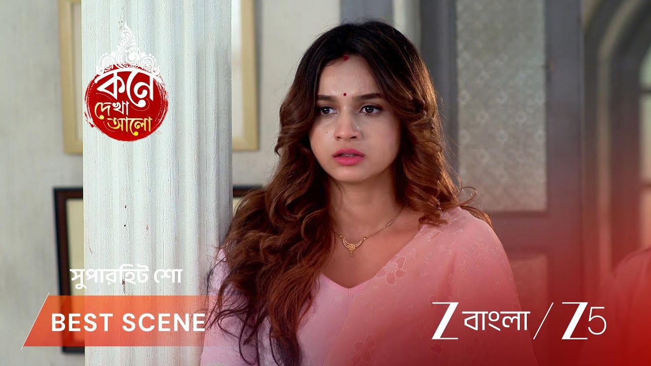 KONE DEKHAA ALO | bonolota-কে জেরা করছেন পুলিশ অফিসার!