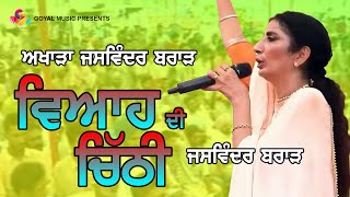 Jaswinder Brar | Viaah Di Chithi | Akhara Jaswinder Brar | Goyal Music | Punjabi Song