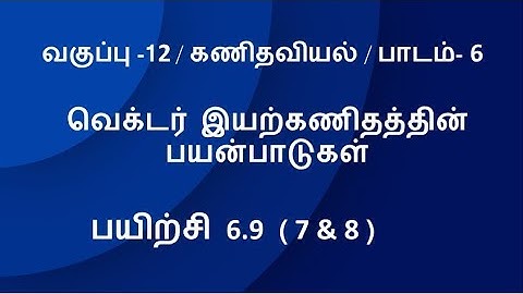 12th Maths Tamil Medium Exercise 6.9 Sum 7 & 8