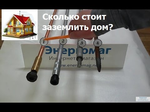 Видео: Сколько стоит заземляющий стержень?