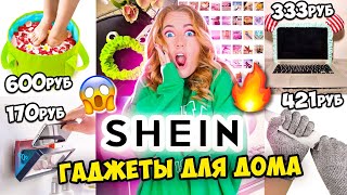 видео: ДОРОГИЕ ГАДЖЕТЫ ДЛЯ ДОМА с SHEIN 3 😱👉 ОЖИДАНИЕ и РЕАЛЬНОСТЬ картинка: ДОРОГИЕ ГАДЖЕТЫ ДЛЯ ДОМА с SHEIN 3 😱👉 ОЖИДАНИЕ и РЕАЛЬНОСТЬ