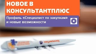 Профиль Специалист по закупкам