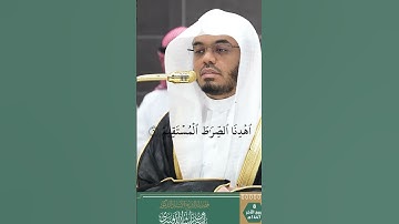 تلاوة فضيلة الشيخ أ.د. #ياسر_الدوسري من صلاة العشاء 8 ربيع الآخر 1447هـ.سورة الفاتحة
