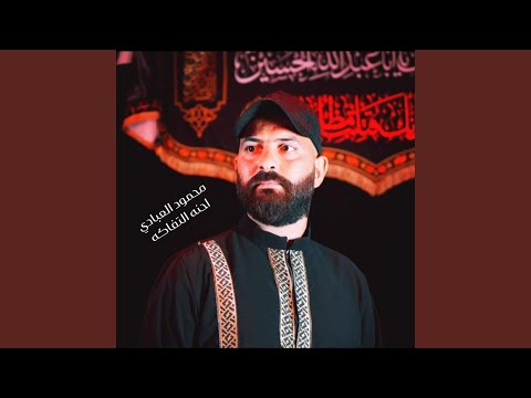 Ehna El Tfaka احنه التفاكه