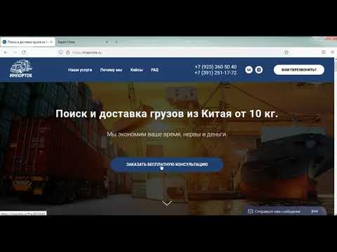 Анализ сайта и конкурентов. Доставка грузов из Китая ч.1