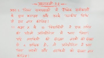 class 10 maths chapter 3 exercise 3.2 question 1 in hindi