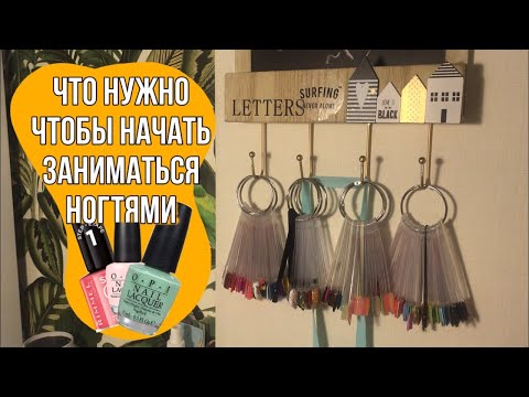 ЧТО НУЖНО ЧТОБЫ СТАТЬ МАСТЕРОМ МАНИКЮРА?