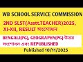 BENGALI(PG)&GEOGRAPHY(PG)উত্তর সংশোধন ||WBSSC XI-XII RESULT 2025