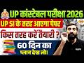 UP CONSTABLE PAPER LEVEL 2026 UP SI क तरह आएग प पर UP POLICE 60 DAYS STUDY PLAN VIVEK SIR