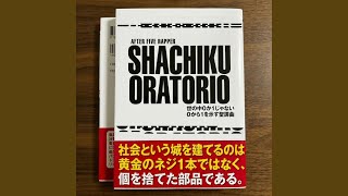 After Five Rapper Ⅲ ~SHACHIKU ORATORIO~ - AFRO PARKER