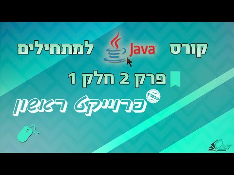 וִידֵאוֹ: איך eclipse מוצא את Java?