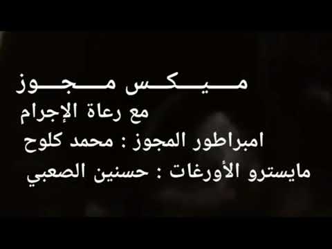 ميكس مجوز