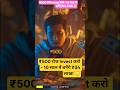 ₹500 रोज Invest करो – 10 साल में बनेंगे ₹34 लाख! 😳 #short #shorts #viral #viralreels #viralvideo