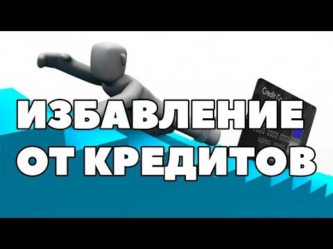 Как погасить долг