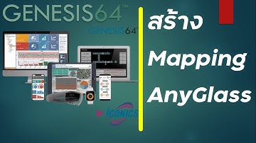 GENESIS64  : ลิงค์FolderงานSCADAเข้าเว็บไม่ต้องCopyไว้AnyGlass