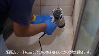 東リ バスナシリーズ・浴室専用床シート 施工動画 [床面タイル] [壊さない] [在来浴室]