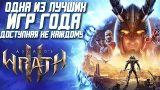 Обзор Аsgard's Wrath 2 | Лучшая VR игра и одна из лучших игр года!