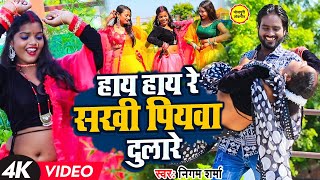 Download Lagu #Video - हाय हाय सखी पियवा दुलारे Hay Hay Re Sakhi Piyawa Dulare | Nigam Sharma #Bhojpuri_Song_2023 MP3 Download Lagu #Video - हाय हाय सखी पियवा दुलारे Hay Hay Re Sakhi Piyawa Dulare | Nigam Sharma #Bhojpuri_Song_2023 MP3