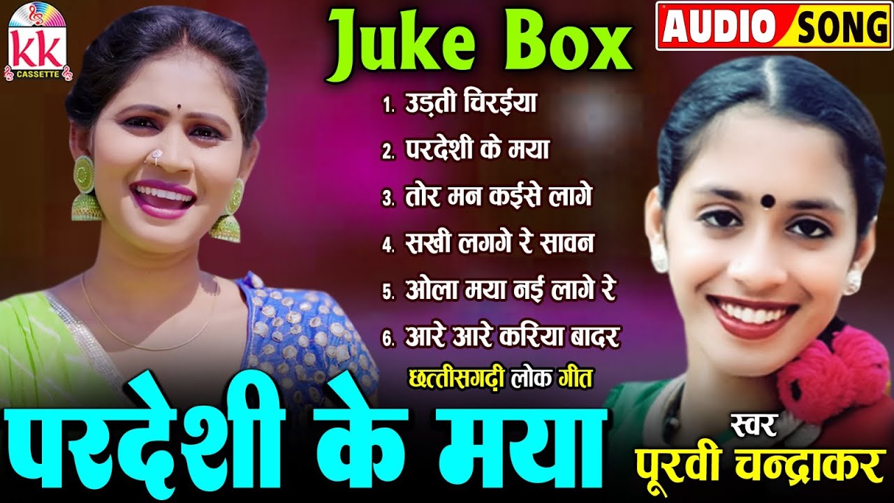 पूर्वी चंद्राकर Cg Song Pardesi Ke Maya New Chhattisgarhi Gana