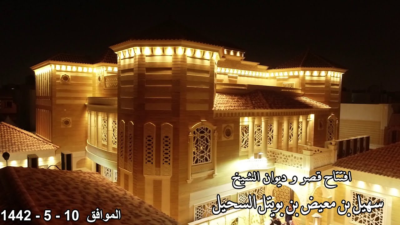 افتتاح قصر وديوان الشيخ / سهيل بن معيض بن بوبتل السحيل