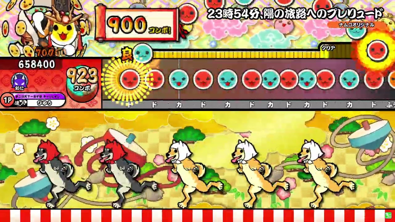 【キャプチャ】太鼓の達人(ニジイロ) 23時54分、陽の旅路へのプレリュード(裏譜面)/かめりあ 全良