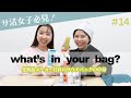 【サ活女子必見】化粧品メーカー社員のサウナバッグの中身＜what’s in your bag? #14＞