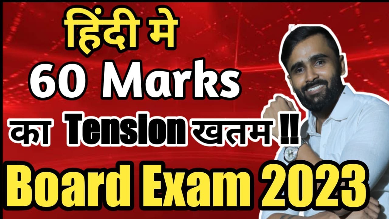 hindi-60-marks-tension-full-strategy-10th-std-board-exam