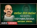 Kannada Devotional Songs | Baaro Bega Baaro | Vidyabhushana Birthday Special