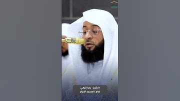 ما تيسر من #سورة_المائدة للشيخ #بدر_التركي من #المسجد_الحرام #رمضان ١٤٤٦ هـ#صدى_القرآن