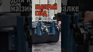 Один раз поставил и кайфуешь много сезонов! #поймалотпусти #fishing #зимняярыбалка #рыбалка