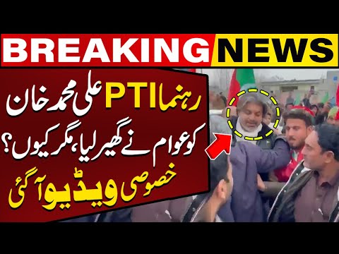 PTIs Workers Surrounded Ali Muhammad Khan Upon His Arrival, But Why? Latest Video Came