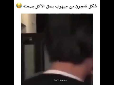 رياكشن نامجون من جيهوب بصق الاكل بصحنه Shorts Tyv Svk 