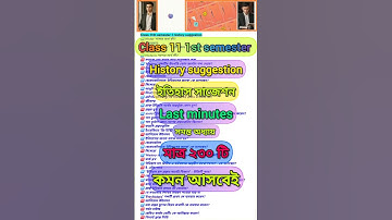 Class 11 semester 1 MCQ history/ইতিহাস last minutes suggestion|2025#history #class11