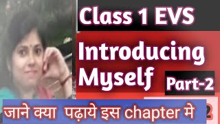 Myself | myself evs class 1 | class 1 evs | class 1 evs chapter 1 | evs for class 1 | evs | syllabus