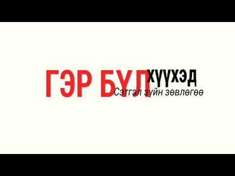 Видео: Сэтгэл зүйчийн хэлснээр 3-р сарын 8-ны хамгийн муу 5 бэлэг