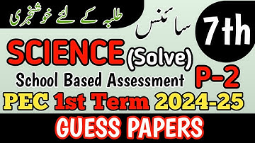 Class 7th Science Paper School Based Assessment 2024 | SBA First Term paper 7th Class | PEC Grade 7