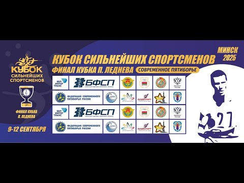 Кубок сильнейших спортсменов/ день третий