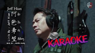 KARAOKE TANPA VOCAL -  Ah Pa Hi Mong 【阿爸希望】Lagu Hakka Singkawang #2026 印尼山口洋客家歌 BY ：JEFF HIAN