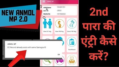 New anmol 2.0 मे 2nd para anc ki entry kaise karen? #anmol #anm #healthdepartment