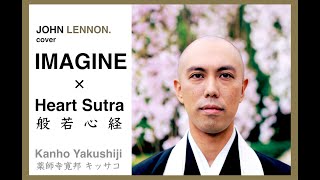 Heart Sutra Music × IMAGINE (John Lennon cover) / Kanho Yakushiji