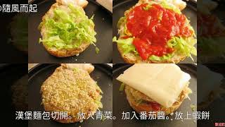 鮮蝦芝士漢堡怎麼做 鮮蝦芝士漢堡怎麼做好吃 鮮蝦芝士漢堡的詳細做法 鮮蝦芝士漢堡怎麼做好吃