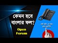 Live  open forum