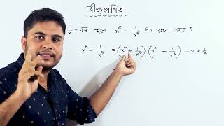 10 বীজগণিত মান নির্ণয় | জটিল প্রশ্নের সমাধান | Job Preparation Math | Class 6 to 10 Basic Math 🔥 screenshot 3